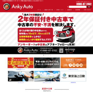 株式会社Anky　Autoの画像
